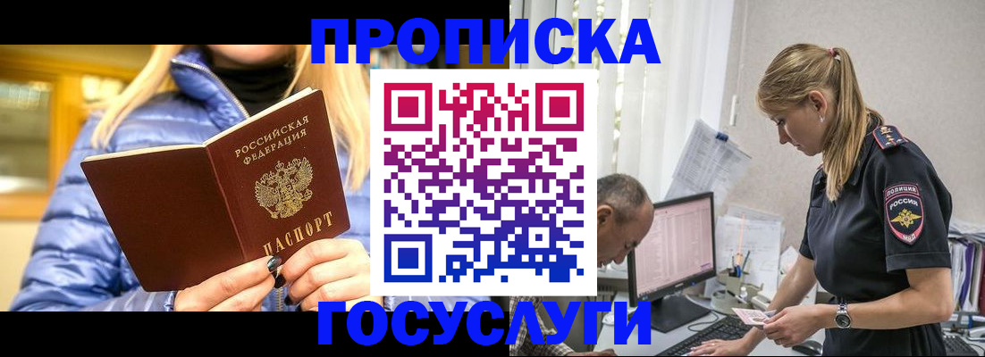 прописка 2025 в Еманжелинске
