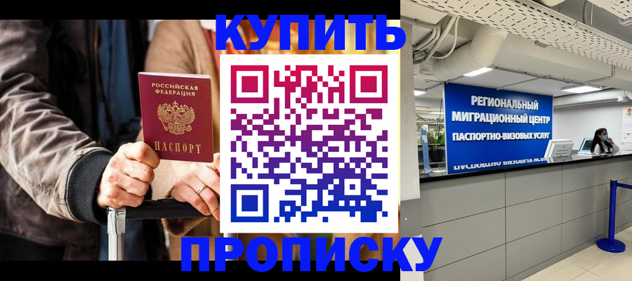 прописка для кредита в Еманжелинске